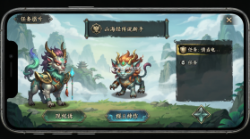 山海经传说 v2.1.0 安卓下载 截图