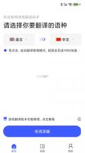 清速翻译助手 v1.0.0 app下载 截图