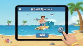 脑力冲浪 v2.8.0.3 安卓下载免费 截图