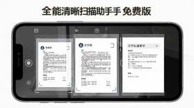 全能清晰扫描助手 v1.0.1 安卓下载软件免费 截图