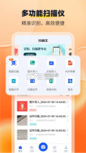 全能清晰扫描助手 v1.0.1 安卓下载软件免费 截图