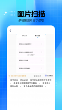 全能清晰扫描助手 v1.0.1 安卓下载软件免费 截图