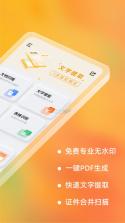 全能清晰扫描助手 v1.0.1 安卓下载软件免费 截图