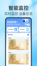 手机远程监控看家助手 v1.0.0.2 下载官方版 截图