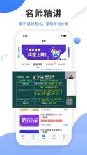 医考网校 v9.4.4 安卓下载软件 截图