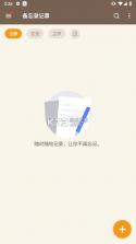 每日记事备忘录 v1.0 下载免费 截图