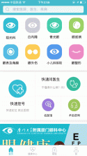 眼图医生端 v1.0.0.0_101 安卓下载软件免费 截图