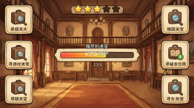 悬疑庄园(Mystery Matters) v4.1.0 安卓下载免费 截图