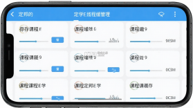 定邦E学堂 v1.7.20 官方app下载安装 截图