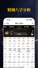 诸葛八字排盘 v3.0.0 下载手机版 截图