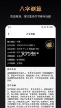 诸葛八字排盘 v3.0.0 下载手机版 截图