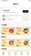 诸葛八字排盘 v3.0.0 下载手机版 截图