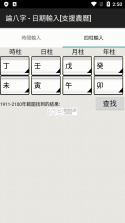 诸葛八字排盘 v3.0.0 下载手机版 截图