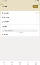 诸葛八字排盘 v3.0.0 下载手机版 截图
