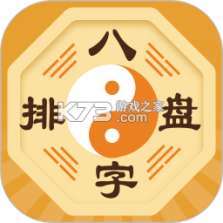 诸葛八字排盘 v3.0.0 下载手机版 截图