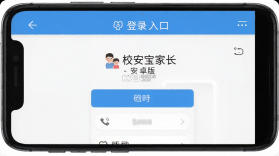 校安宝家长 v1.4.1 下载手机版 截图