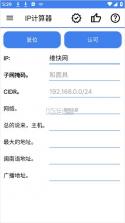 ip tools v9.8 官方版下载 截图