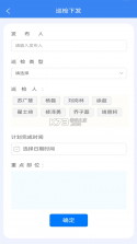 点点建安 v1.3.4 安卓下载软件免费 截图