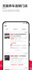 天猫养车商家 v0.7.9 安卓下载软件 截图