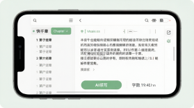 蛙蛙写作 v1.4.8 下载免费 截图