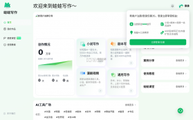 蛙蛙写作 v1.4.8 下载免费 截图