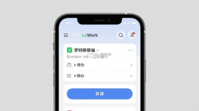 罗码LeWork v2.3.3 安卓下载软件 截图
