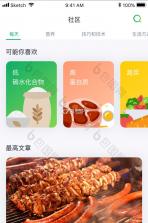 低碳食谱 v2.2.3 安卓下载软件 截图