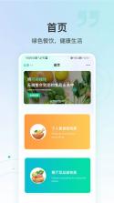 低碳食谱 v2.2.3 安卓下载软件 截图