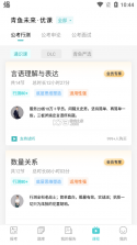 知学学堂 v1.3.2 下载官方版 截图