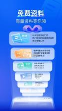 知学学堂 v1.3.2 下载官方版 截图