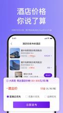 惠选订房商家版 v8.5.0 下载免费 截图