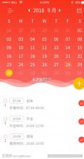 日程秘 v1.0.0.1 安卓下载软件 截图