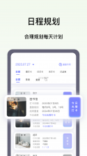 日程秘 v1.0.0.1 安卓下载软件 截图