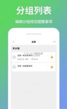 日程秘 v1.0.0.1 安卓下载软件 截图