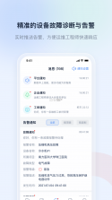 申菱物联 v1.5.5 下载官方版 截图