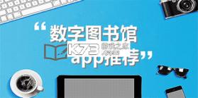 读也数字图书馆 v1.0.48 安卓下载软件 截图