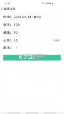 血压笔记 v5.0.0 安卓下载软件 截图