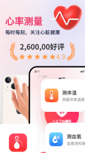 血压笔记 v5.0.0 安卓下载软件 截图