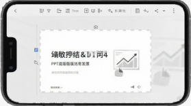 PPT模板 v2.5.5 安卓下载软件 截图