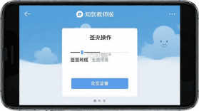 知到教师版 v5.2.0 下载官方版 截图