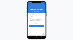 惠麦协同办公系统 v2.19.58 安卓下载软件 截图