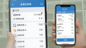 老表抄表 vv2.2.16 下载免费 截图