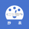 老表抄表下载免费