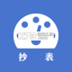 老表抄表下载免费vv2.2.16