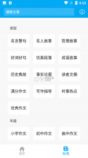 作文手卡 v2.4.1 安卓下载软件 截图