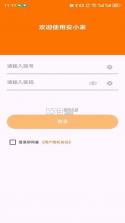 安小家 v2.1.0 安卓下载软件 截图