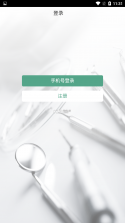 牙医帮 v4.0.9 下载免费 截图