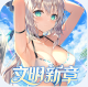 文明与众神无限代金卷版v1.0.0