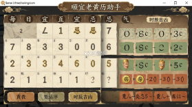 顺宜老黄历助手 v1.0.0 下载免费 截图