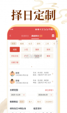 顺宜老黄历助手 v1.0.0 下载免费 截图